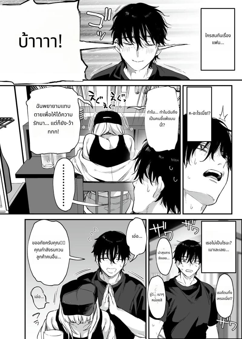 ให้ฉันพักคืนได้ไหม หนุ่มโอตาคุ